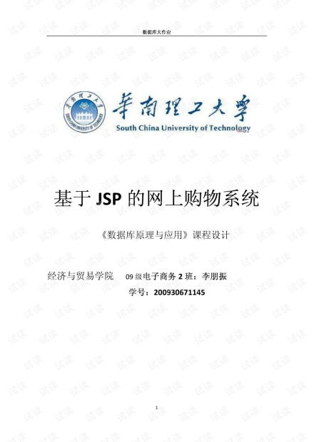 JSP网上购物系统资源 CSDN文库