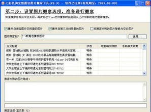 网上购物网站系统豪华版和淘宝数据包图片搬家工具对比 zol下载